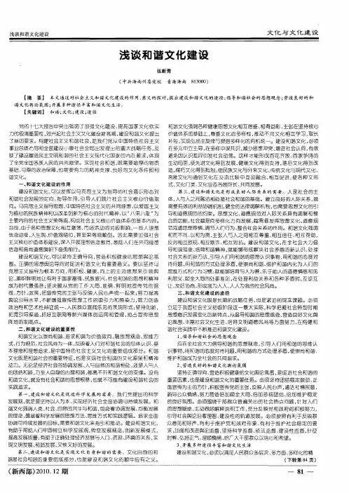 浅谈和谐文化建设