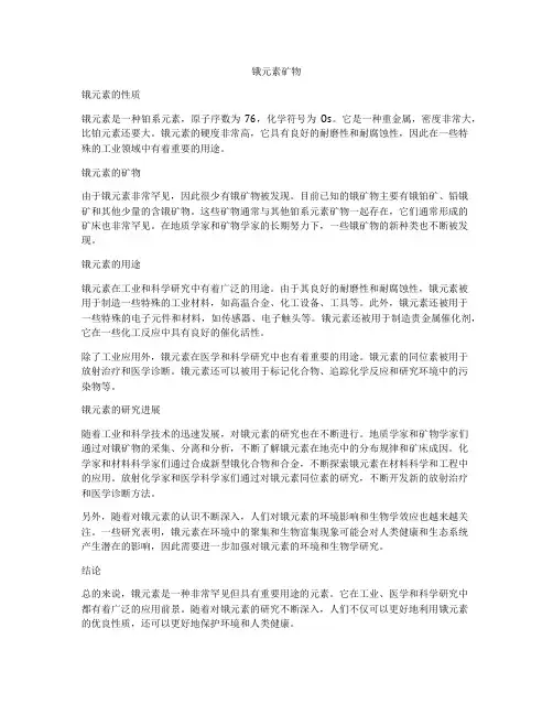 锇元素矿物