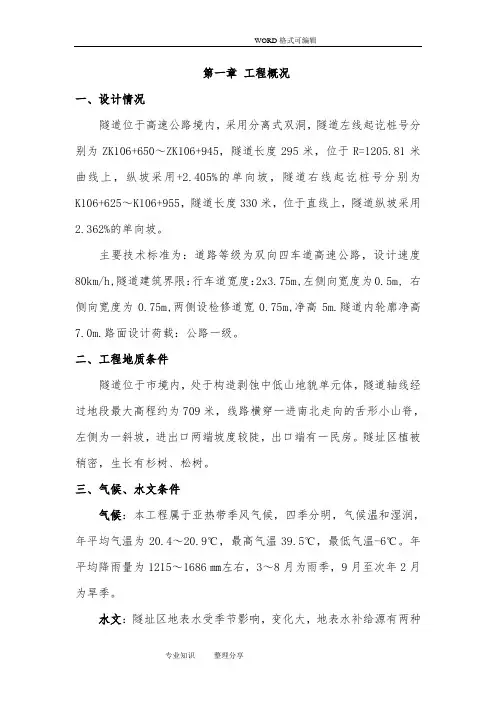 隧道建设工程施工组织方案