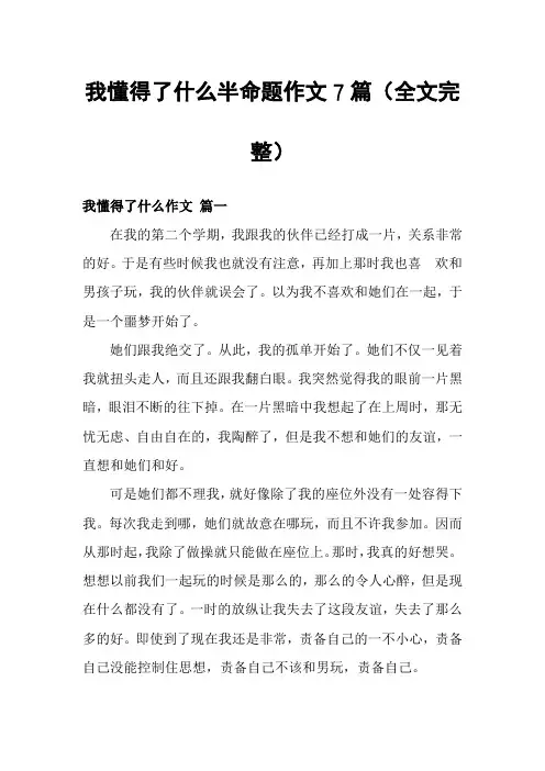 我懂得了什么半命题作文7篇