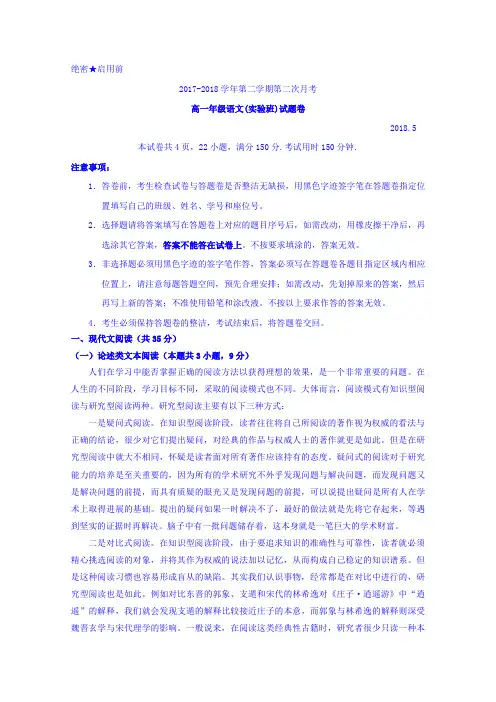 广东省深圳市耀华实验学校2017-2018学年高一下学期第