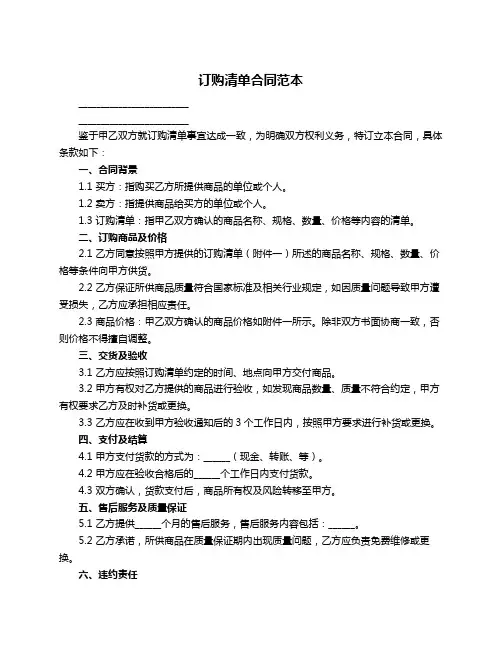 订购清单合同范本