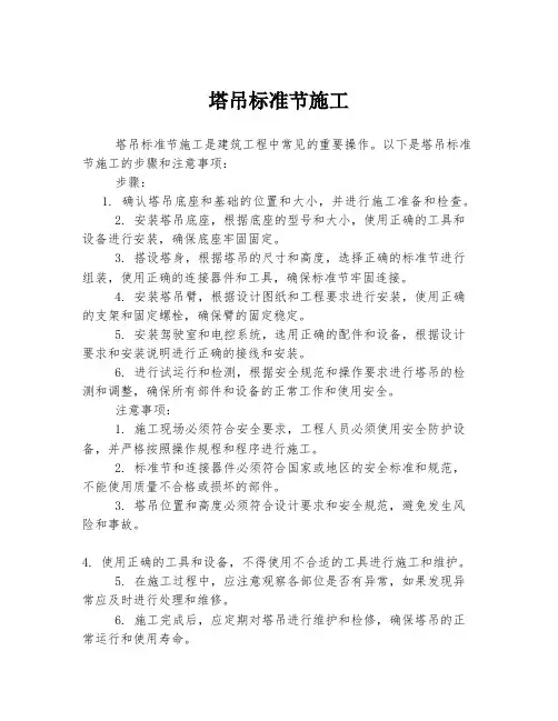 塔吊标准节施工