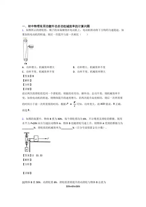 2020-2021中考物理《机械效率的计算》专项训练及答案解析