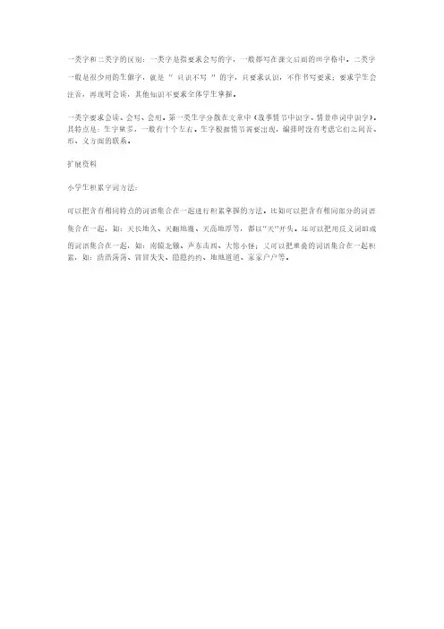 一类字和二类字是什么意思