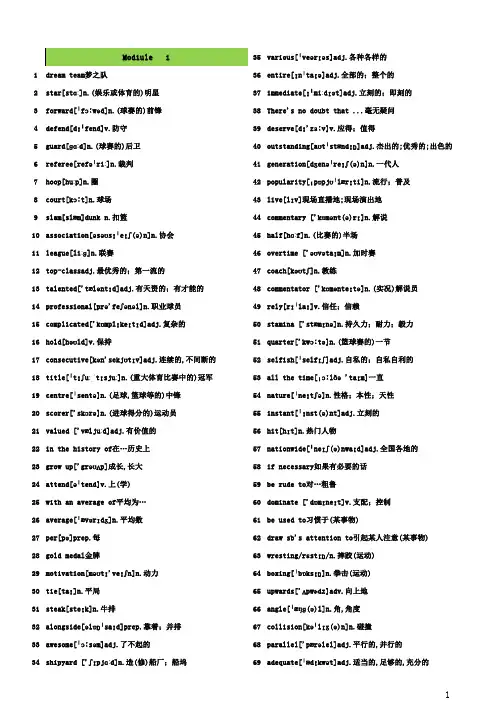 外研版高中英语选修七单词表
