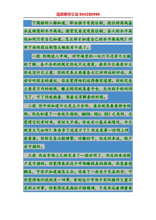 测试您的期货达到几段水平-共九段