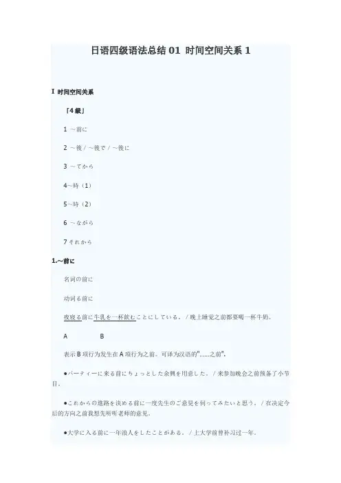 日语4级语法总结