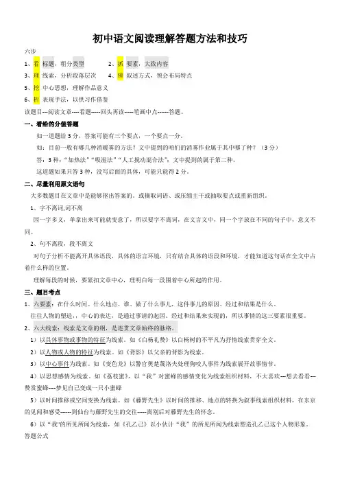 初中语文阅读理解答题方法和技巧