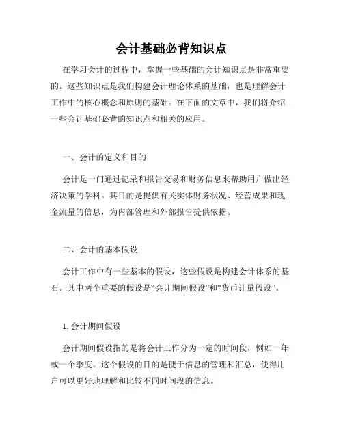 会计基础必背知识点