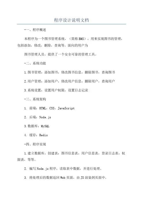 程序设计说明文档