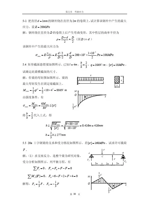 第五章习题答案