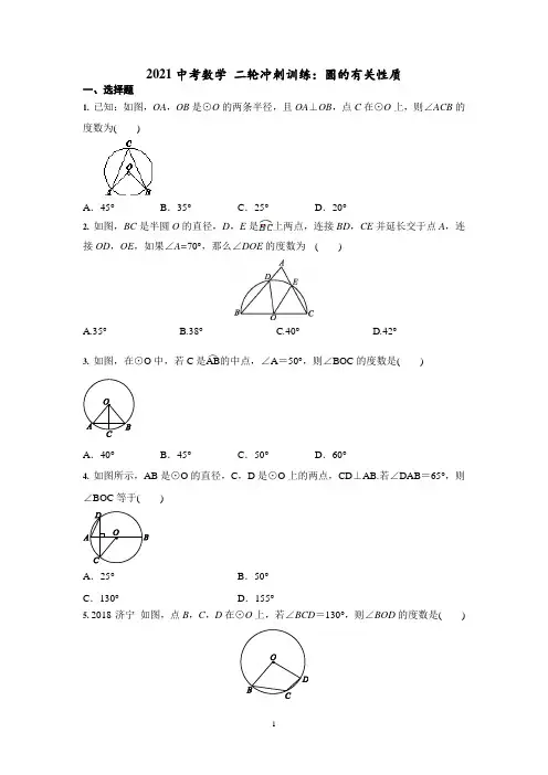 2021中考数学二轮冲刺训练：圆的有关性质含答案