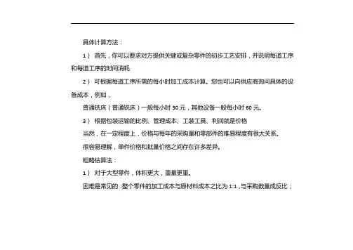 机械加工报价明细