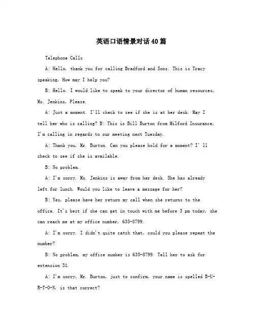 英语口语情景对话40篇