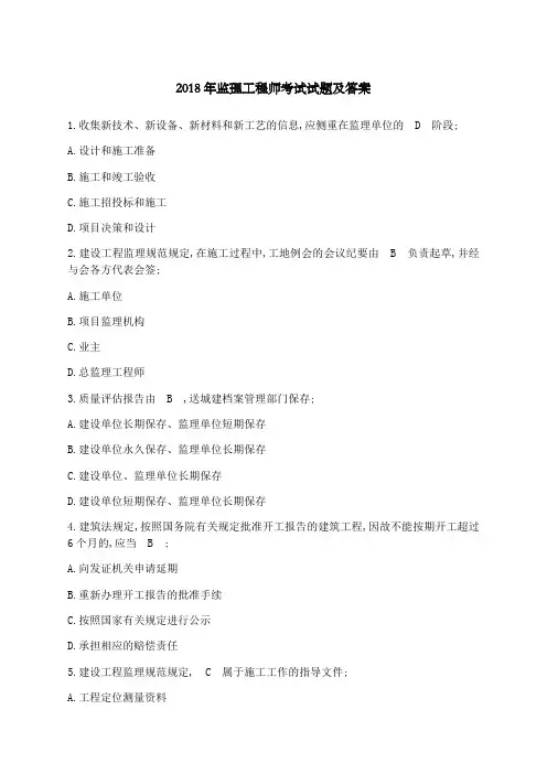 监理工程师考试试题及答案