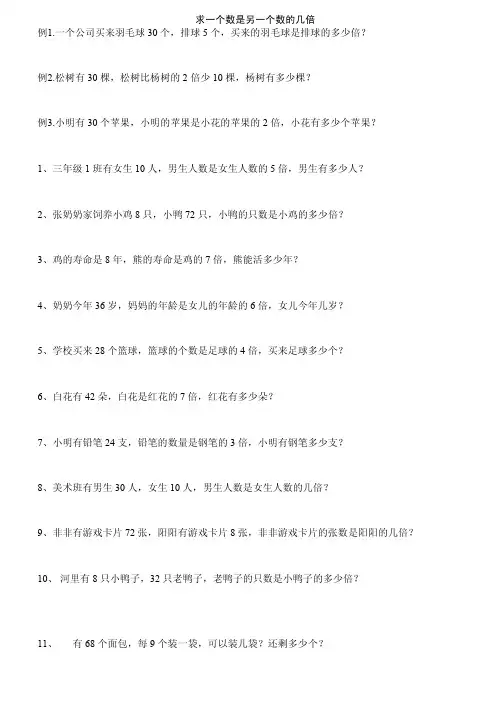 求一个数是另一个数的几倍练习题