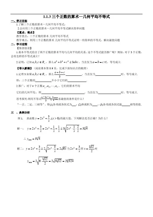高中数学《三个正数的算术—几何平均不等式 》导学案