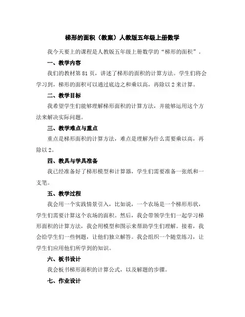 梯形的面积(教案)人教版五年级上册数学