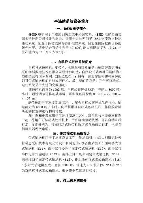 半连续系统设备简介
