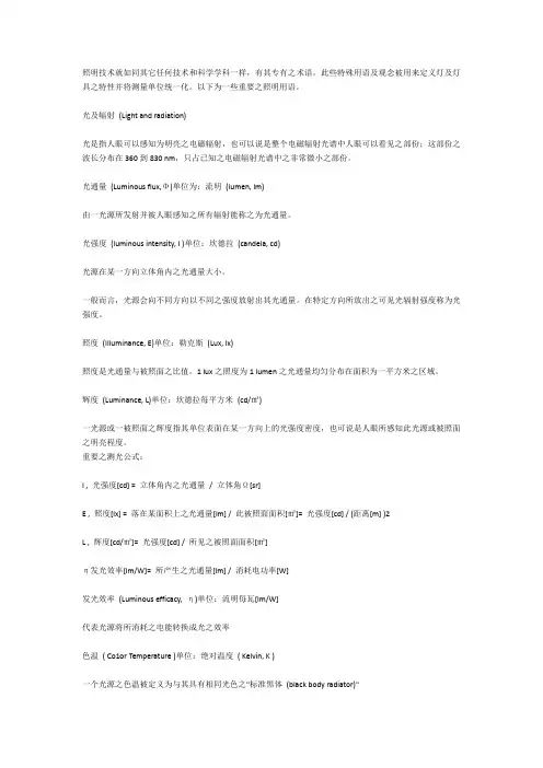照明专业术语