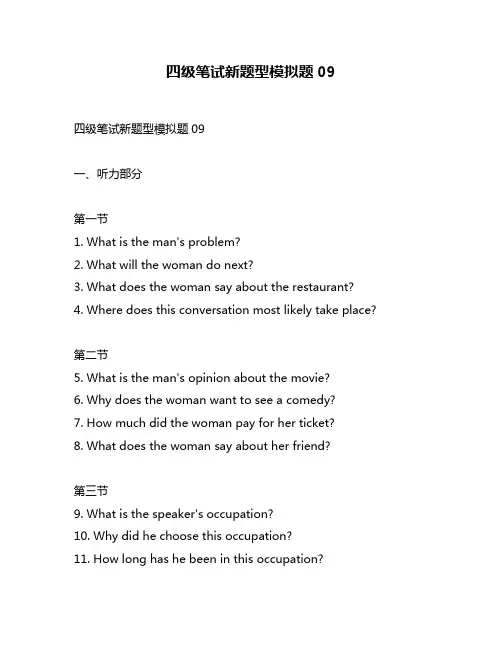 四级笔试新题型模拟题09