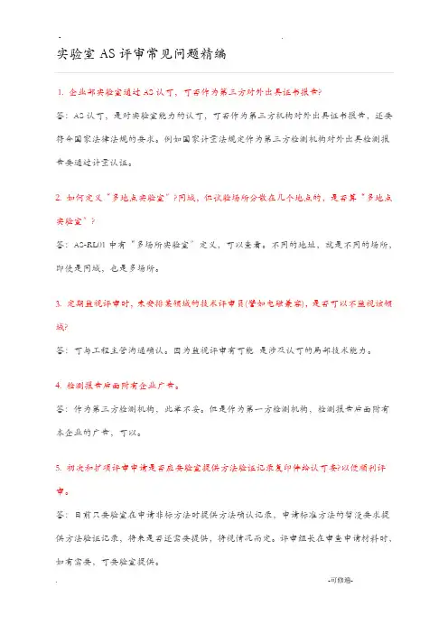 实验室CNAS评审常见问题精编