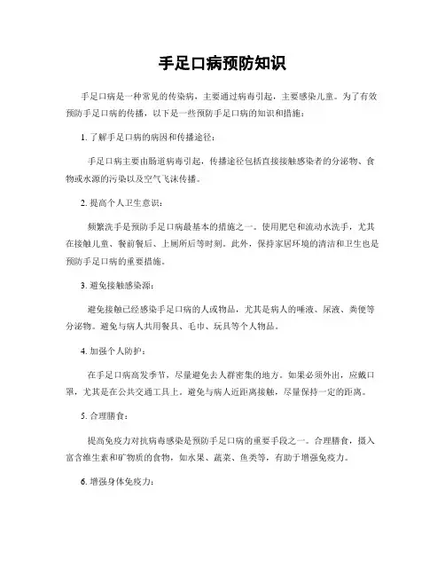 手足口病预防知识