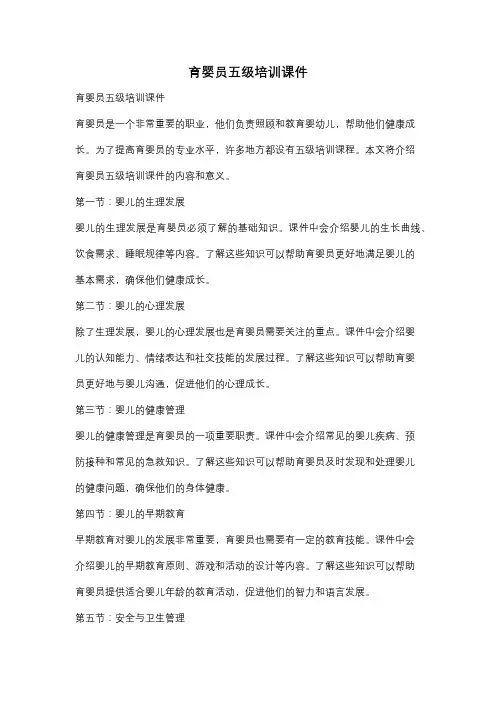 育婴员五级培训课件