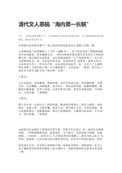 清代文人恶搞“海内第一长联”