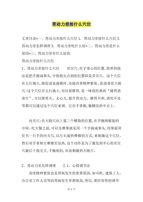 胃动力差按什么穴位