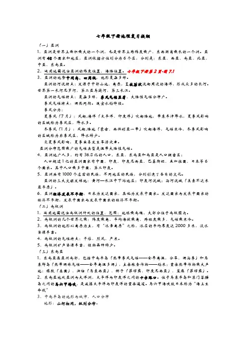 七年级下册政史地生复习提纲