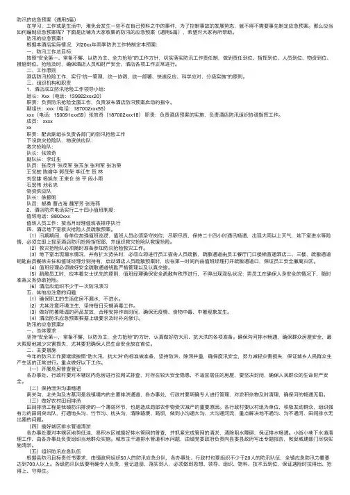 防汛的应急预案（通用5篇）
