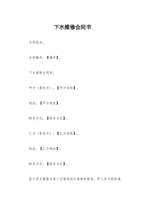 下水维修合同书