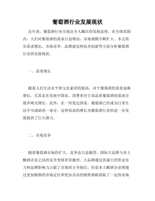 葡萄酒行业发展现状