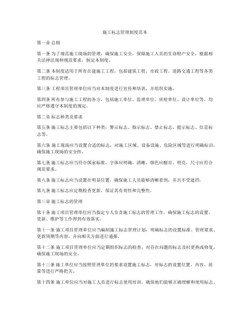 施工标志管理制度范本