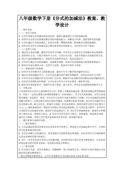 八年级数学下册《分式的加减法》教案、教学设计