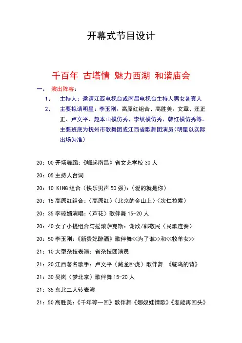 庙会活动策划方案执行安排