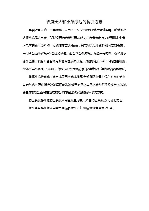 酒店大人和小孩泳池的解决方案