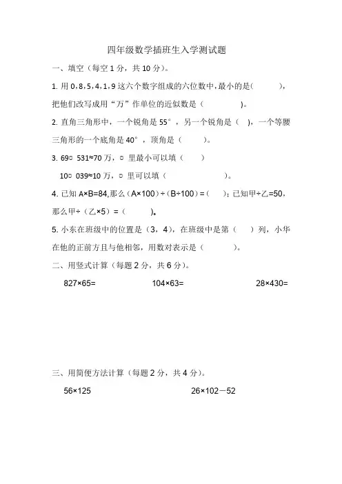 四年级数学插班生入学测试题及答案