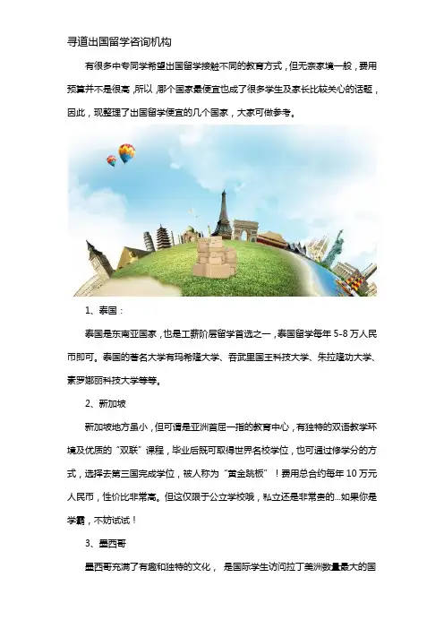 中专留学最便宜的国家