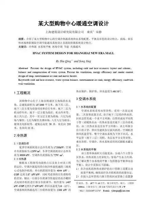 137某大型购物中心暖通空调设计
