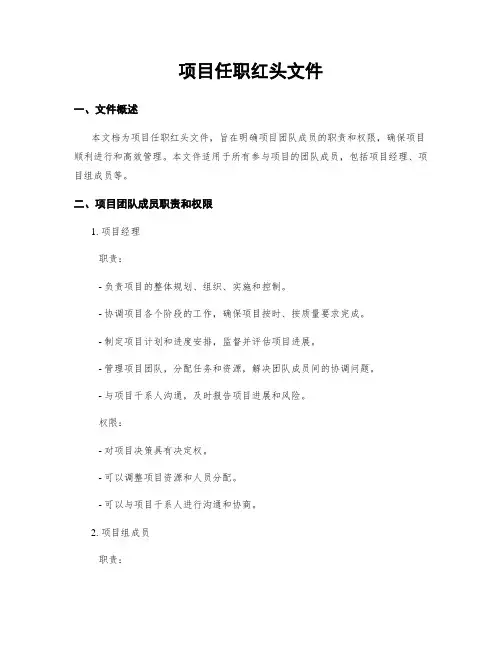 项目任职红头文件