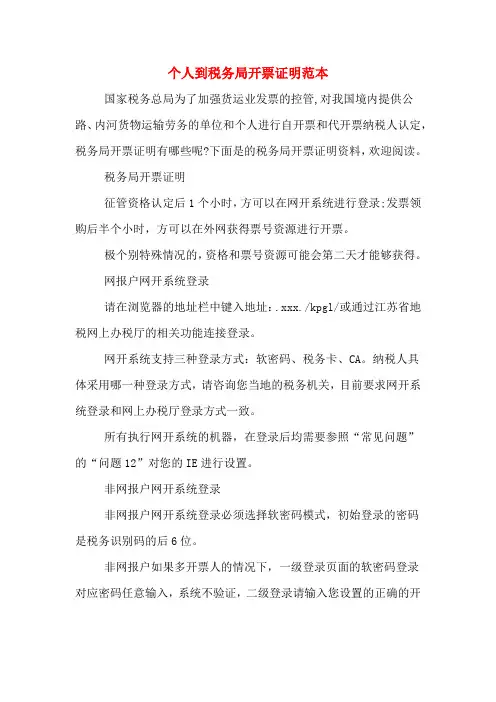 个人到税务局开票证明范本