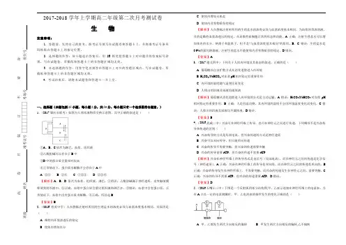 2017-2018学年上学期高二年级生物第二次月考测试卷(解析版)