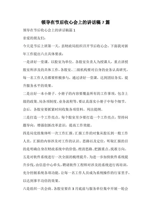 领导在节后收心会上的讲话稿