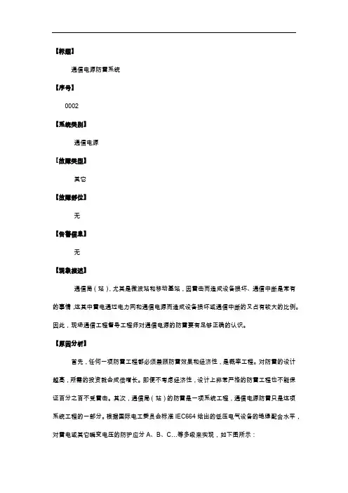 维护经验0002-通信电源防雷系统