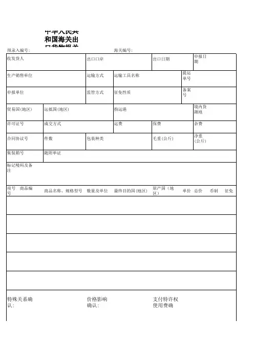 新版报关单