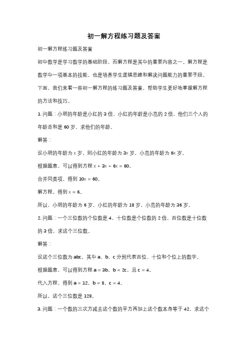 初一解方程练习题及答案