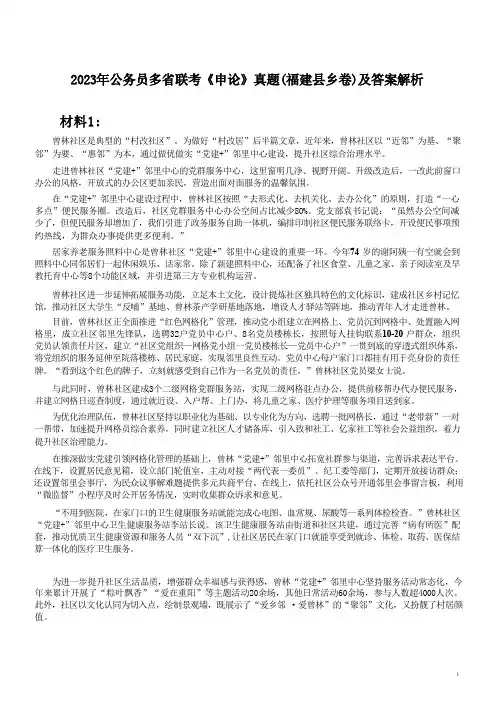 2023年公务员多省联考《申论》真题(福建县乡卷)及答案解析